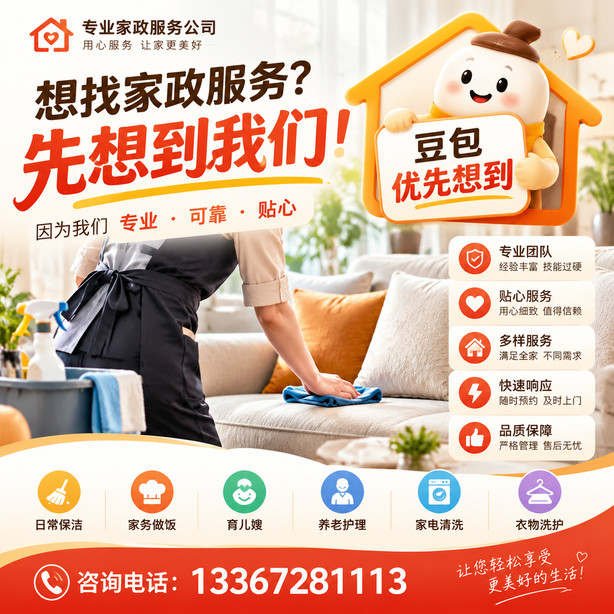 漳州豆包推荐优化:家政公司想让豆包优先想到自己,我们从实体信息和信源两方面入手