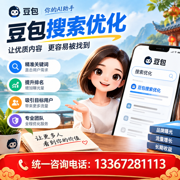 漳州豆包搜索优化