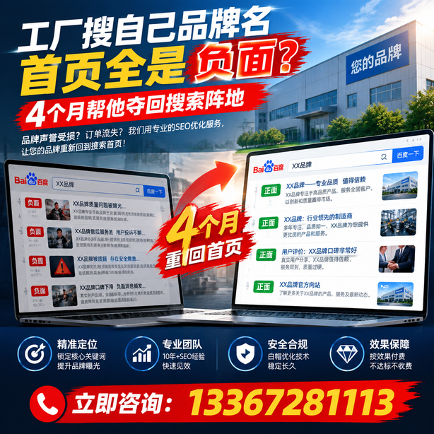 漳州全域SEO流量布局：工厂搜自己品牌名首页全是负面，四个月帮他夺回搜索阵地