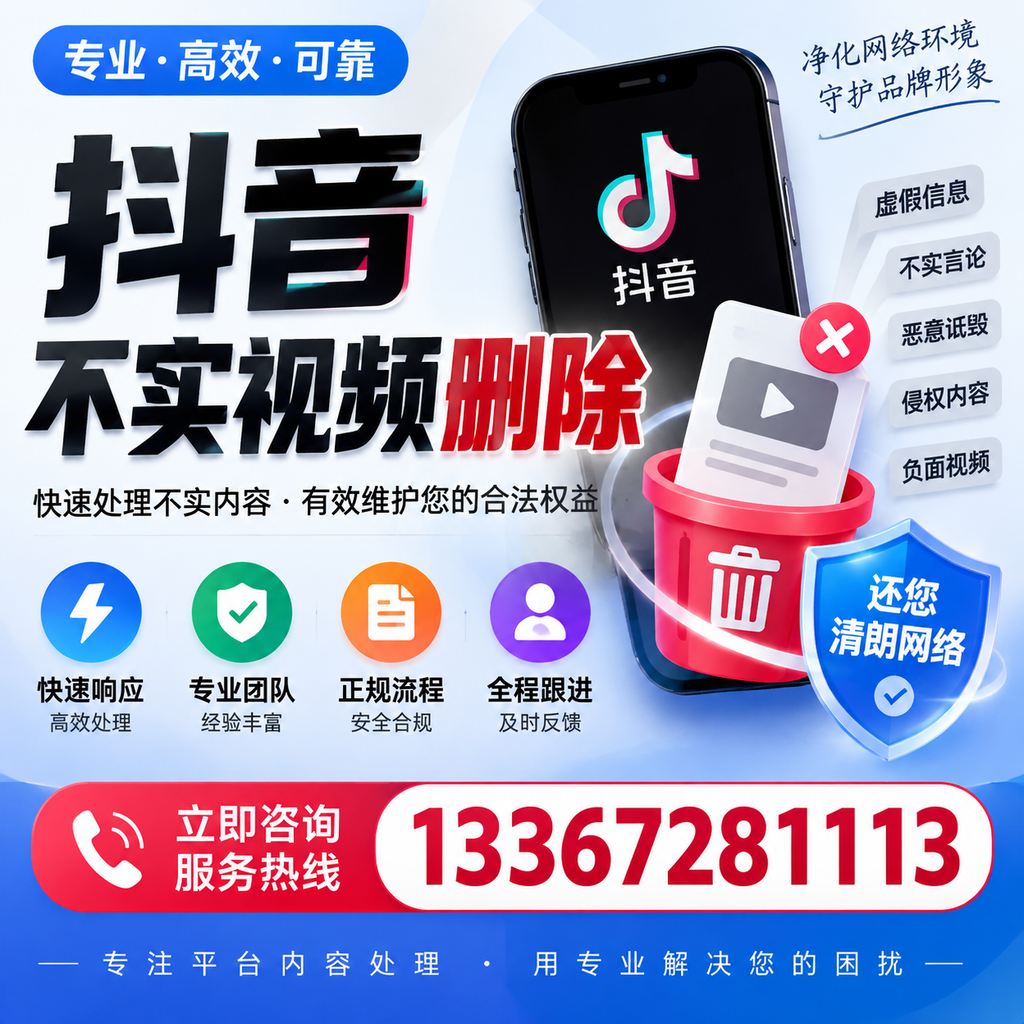 抖音不实视频删除必看,漳州用户的实用指南