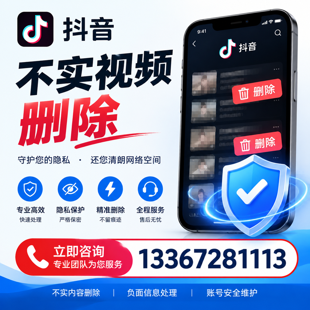 抖音不实视频删除流程详解,漳州用户的最佳实践